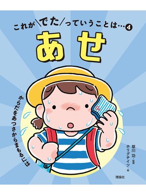 cover image of これがでたっていうことは...４　あせ